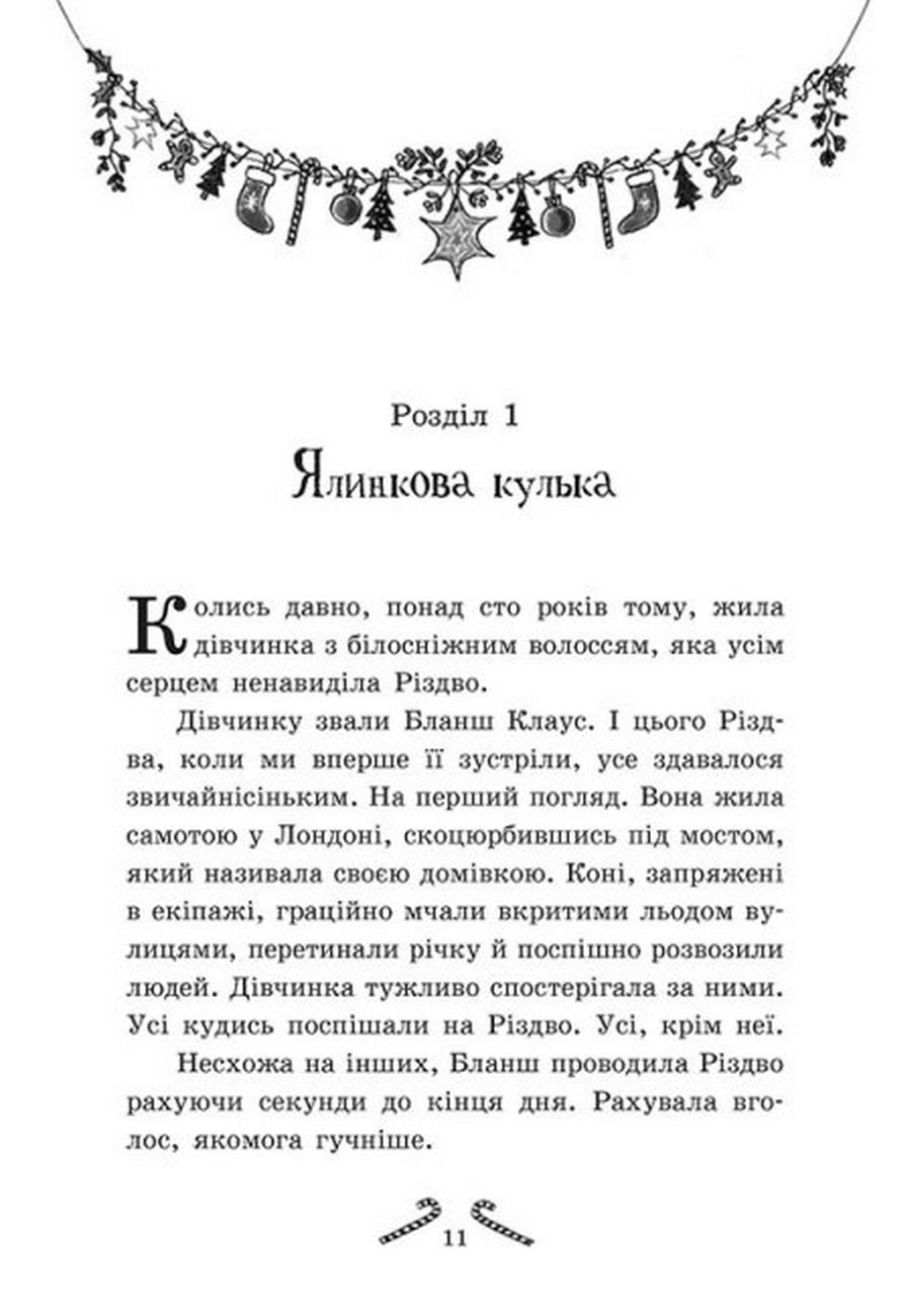 Книга "ШибельПаундер. Мішура. Дівчата, які придумали Різдво" (у) 480356 4