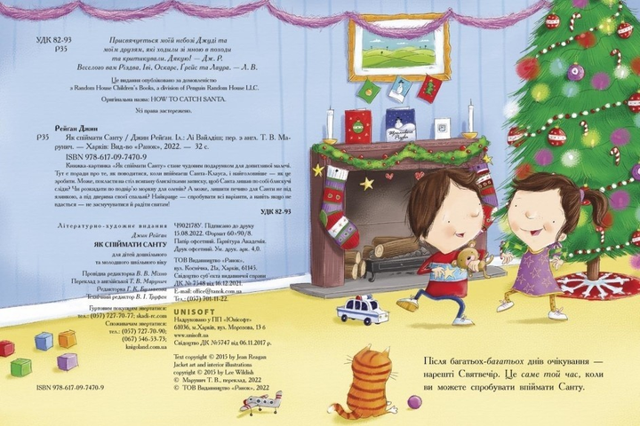 Книга "Книга-картинка: Рейган Дж. Как поймать Санту(у)", 480384 2