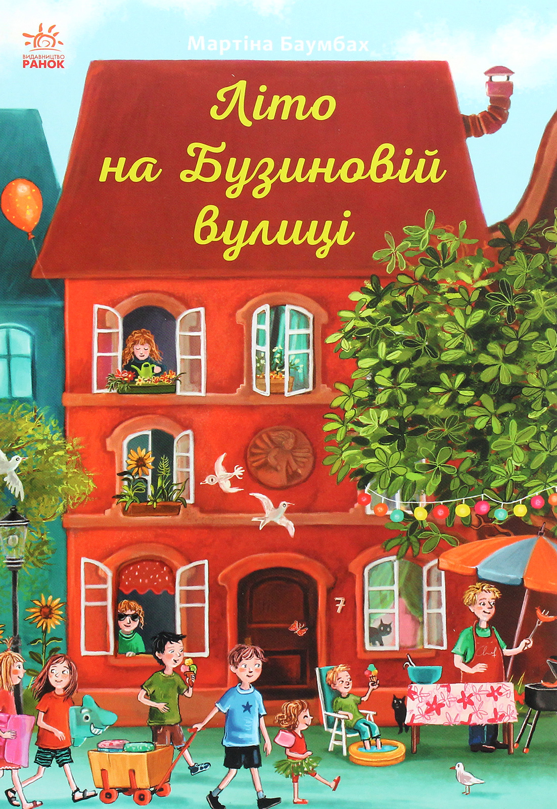 Книга "Рік на Бузиновій вулиці: Баумбах М. Літо на Бузиновій вулиці" (у) (9163)