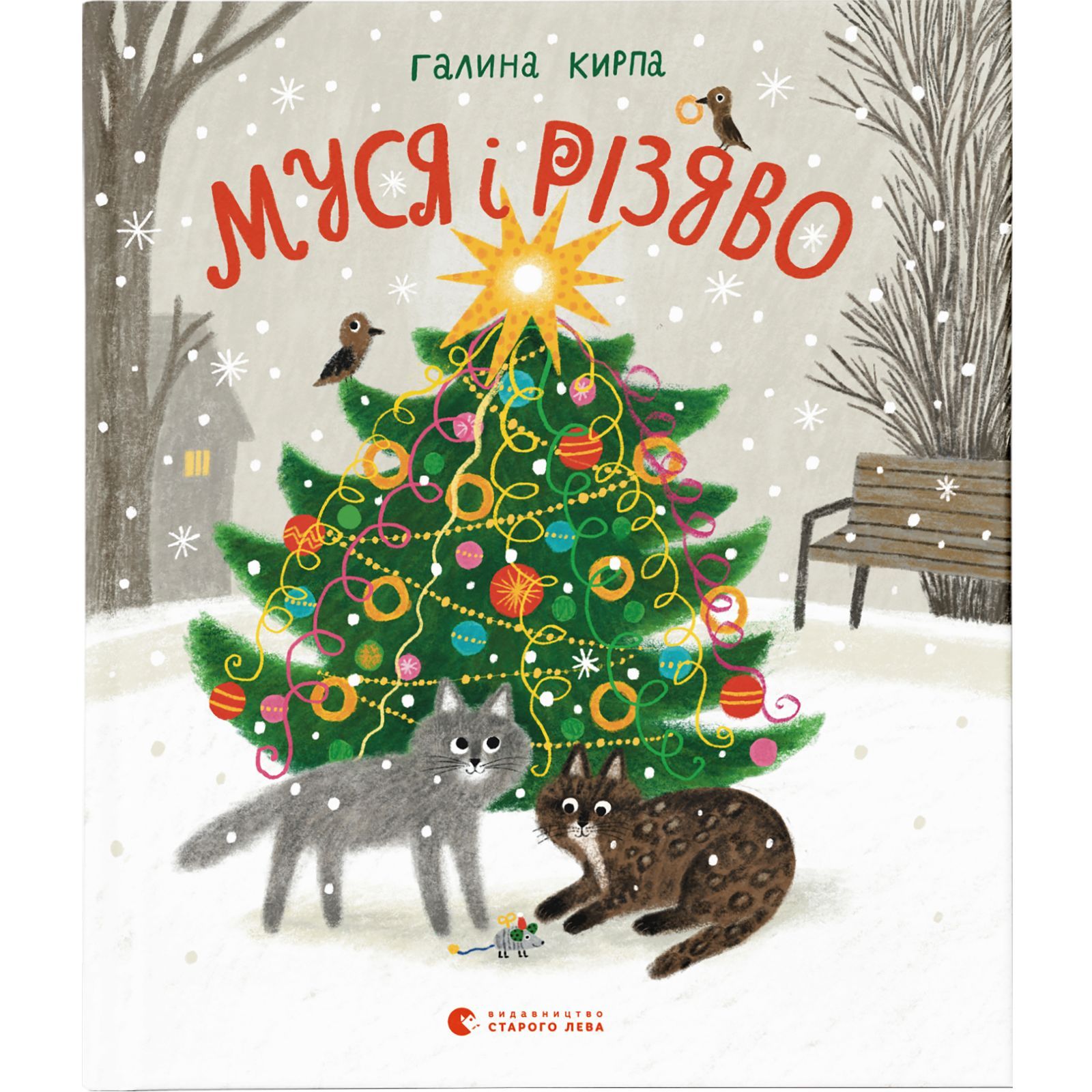 Книга "Кирпа Г. Муся і Різдво" (у) (0410)