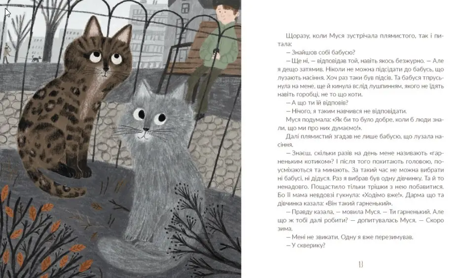 Книга "Кирпа Г. Муся і Різдво" (у) (0410) 3