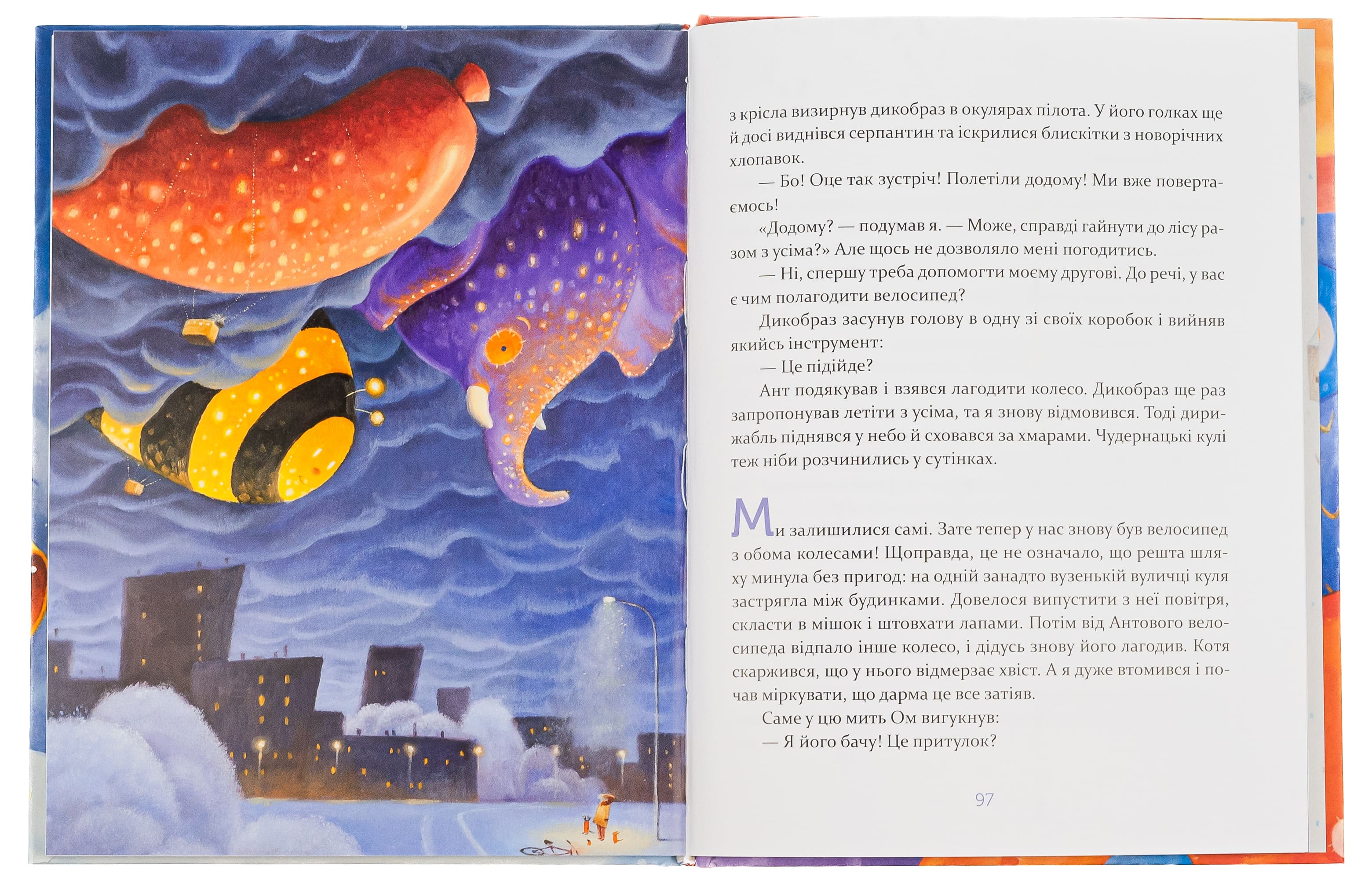 Книга "Лазуткіна І. Єнотик Бо і дивний-дивний сніг" (у) (9542) 4