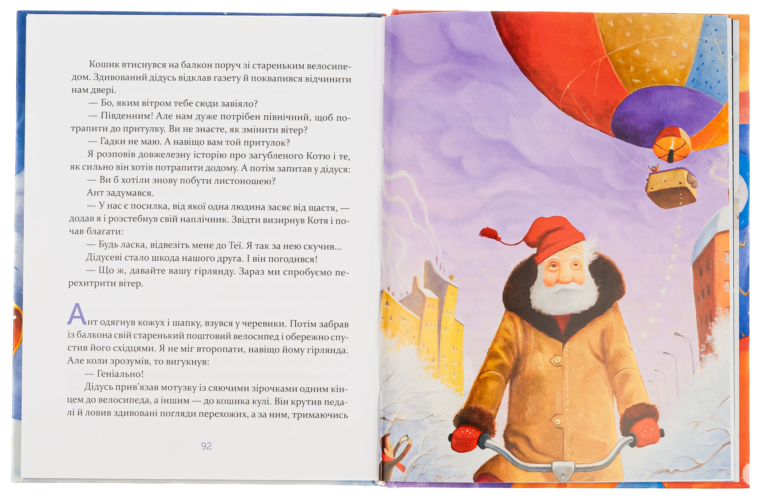 Книга "Лазуткіна І. Єнотик Бо і дивний-дивний сніг" (у) (9542) 5