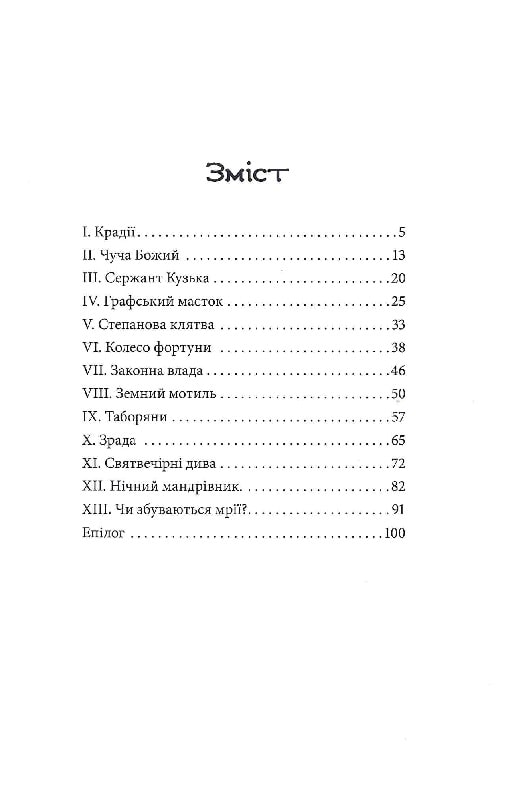 Книга "Гаврош О. Різдвяна історія Ослика Хвостика" (у) (2408) 2