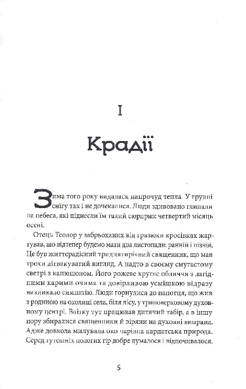 Книга "Гаврош О. Різдвяна історія Ослика Хвостика" (у) (2408) 4
