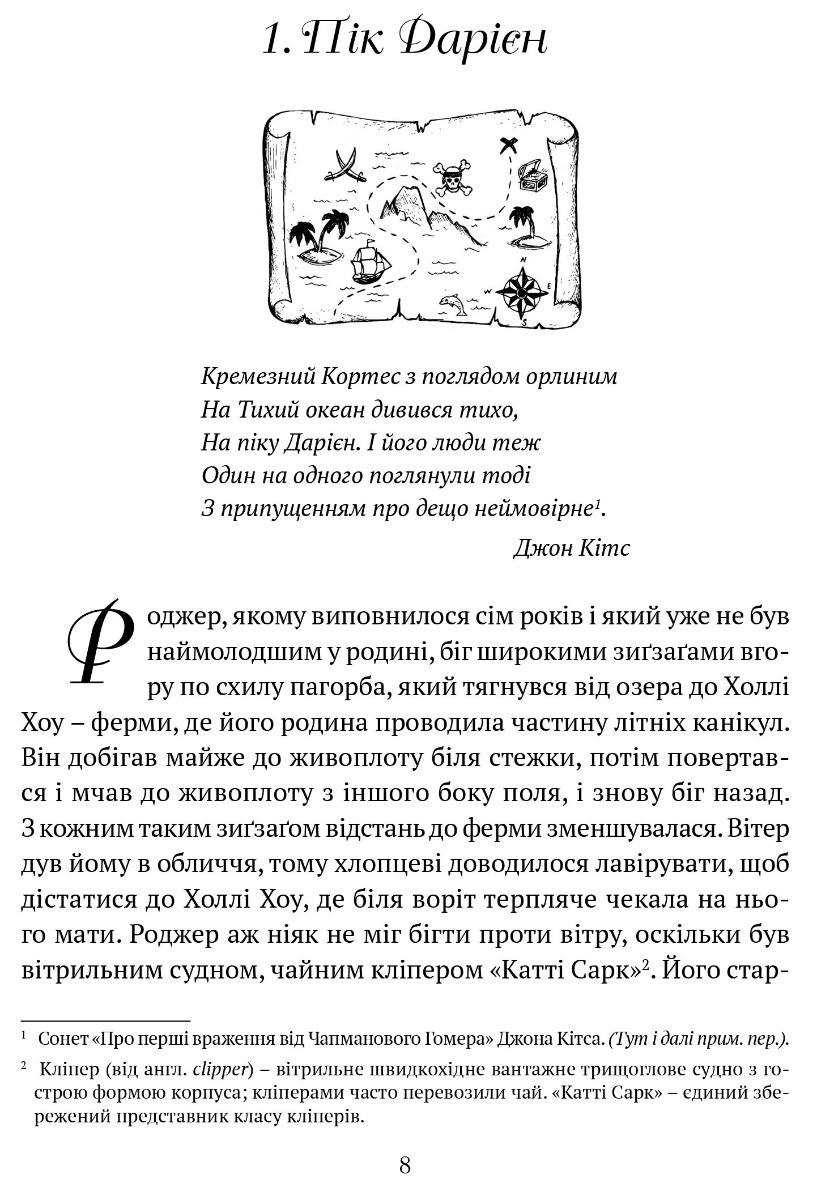 Книга "Ренсом А. Ластівки й Амазонки" (у) (7758) 1