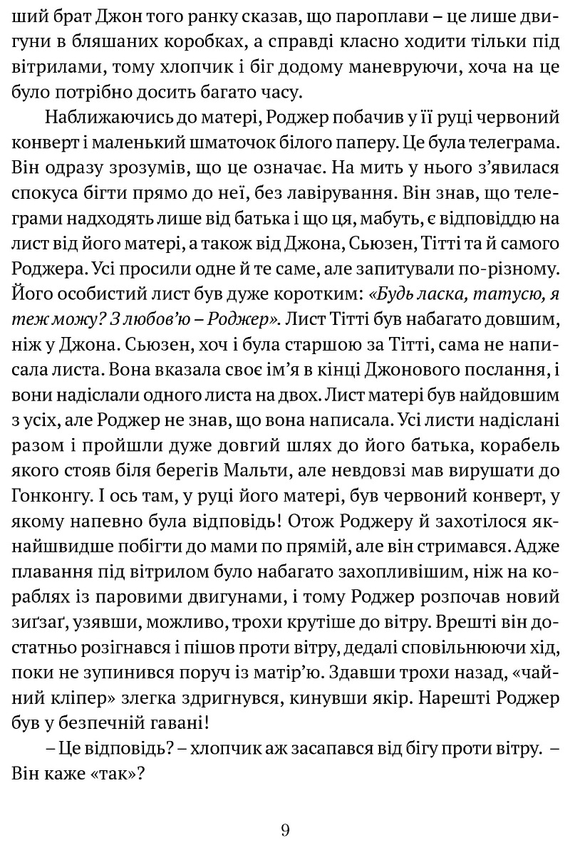 Книга "Ренсом А. Ластівки й Амазонки" (у) (7758) 2