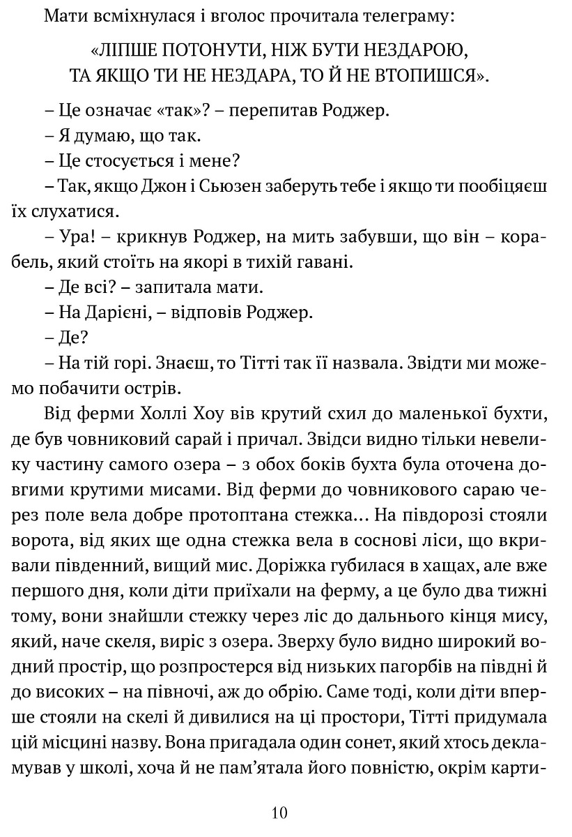 Книга "Ренсом А. Ластівки й Амазонки" (у) (7758) 3