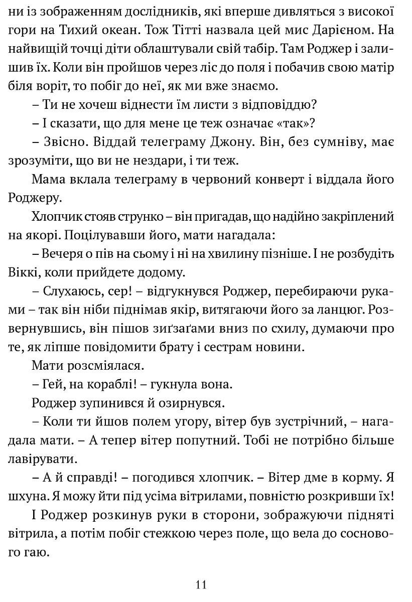 Книга "Ренсом А. Ластівки й Амазонки" (у) (7758) 4