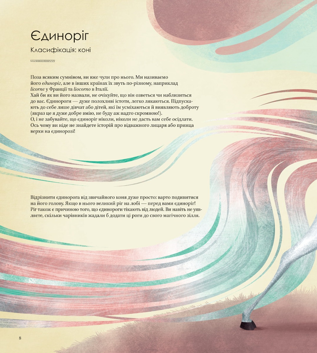 Книга "Д`Анна. Дж. Велика книга фантастичних істот" (у) (8859) 1