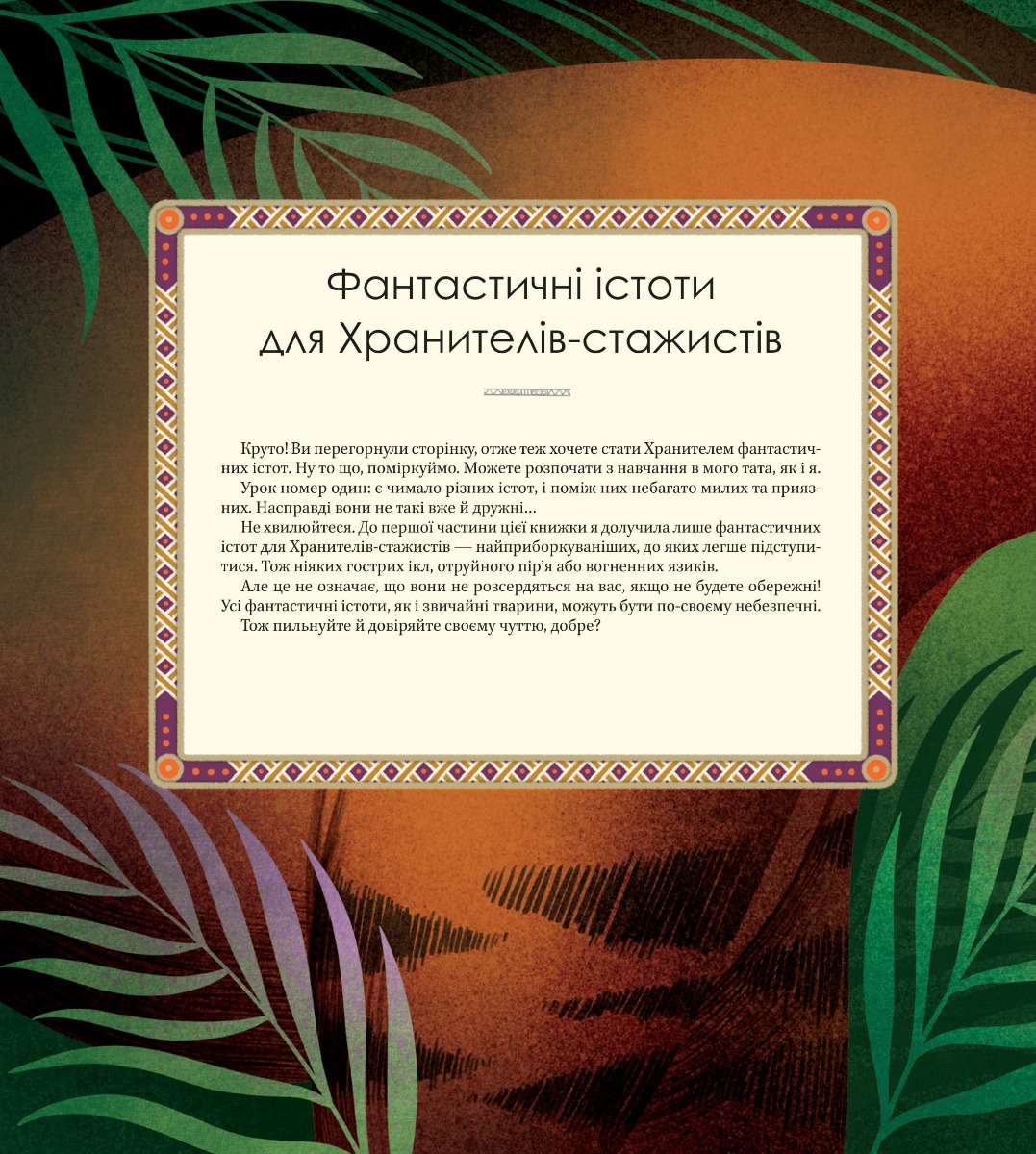 Книга "Д`Анна. Дж. Велика книга фантастичних істот" (у) (8859) 3