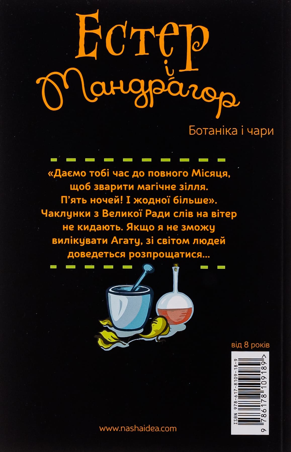 Книга "Естер і Мандрагор. Том 3. Ботаніка і чари. Дьйоед С., Одду М.-П." (у) (9189) 1