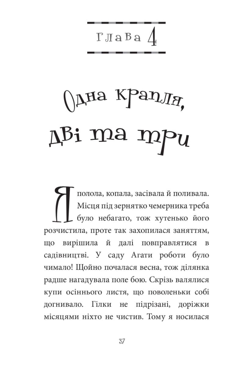 Книга "Естер і Мандрагор. Том 3. Ботаніка і чари. Дьйоед С., Одду М.-П." (у) (9189) 7