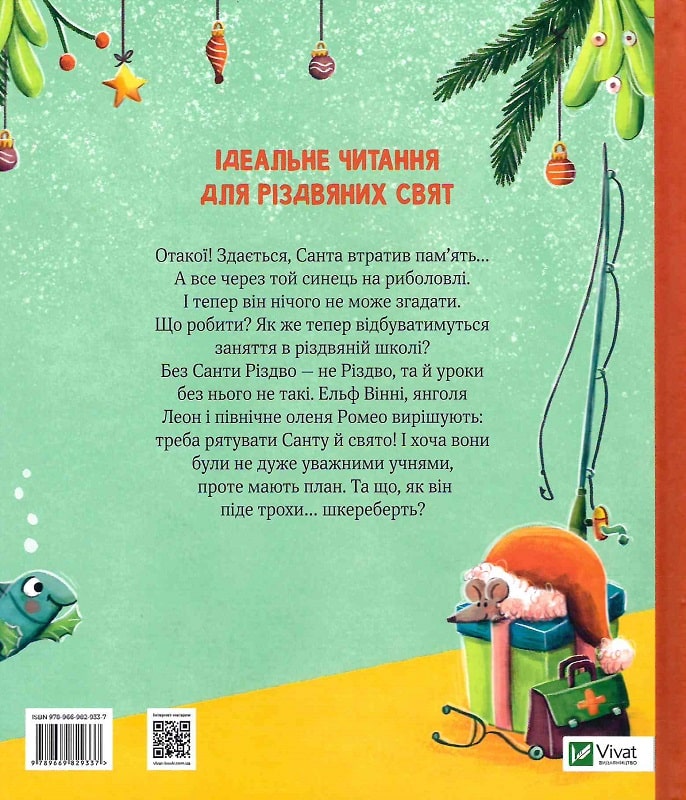 Книга "Манн Мериам. Суета в рождественской школе" (у) (9337) 1