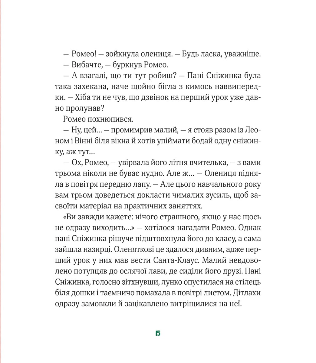 Книга "Манн Мериам. Суета в рождественской школе" (у) (9337) 4