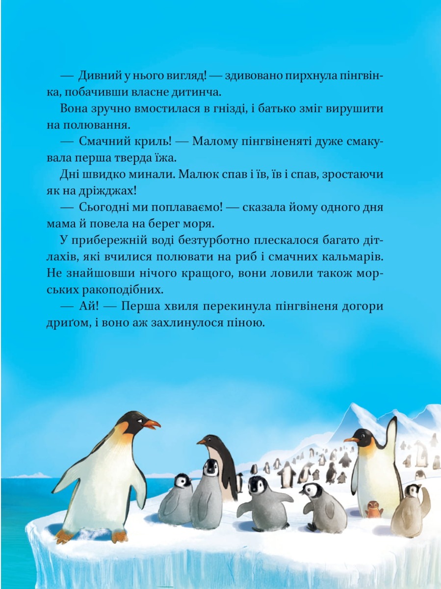Книга "Ножинська-Дем`янюк А. Малюки-рятівники.  Подорож до океану" (у) (7500) 5