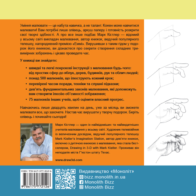 Книга "Марк Кістлер. Ви зможете малювати за 30 днів" (у) (2126) 1