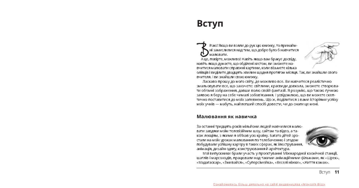 Книга "Марк Кістлер. Ви зможете малювати за 30 днів" (у) (2126) 8