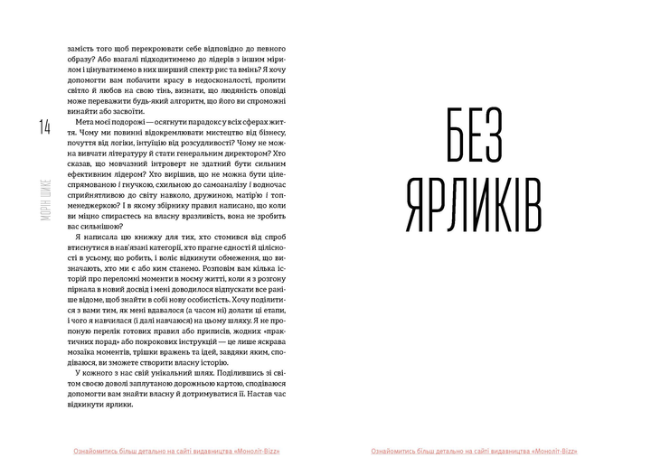 Книга "Морін Шике. Без ярликів. Історія успіху екс-глави модного дому Chanel" (у) (2188) 9