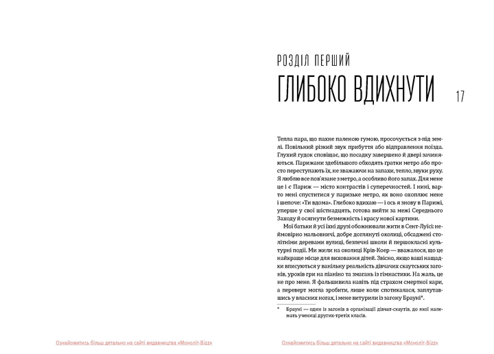 Книга "Морін Шике. Без ярликів. Історія успіху екс-глави модного дому Chanel" (у) (2188) 10