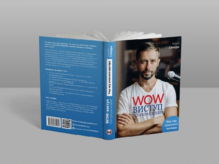 Книга "Андрей Степура. WOW-выступление по-украински" (у) (6622) 2