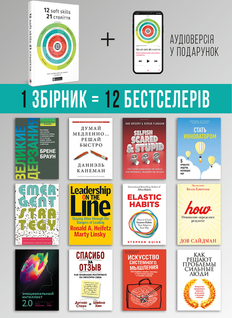 Книга "12 soft skills 21 века + аудиокнига" (у) (6936) 2