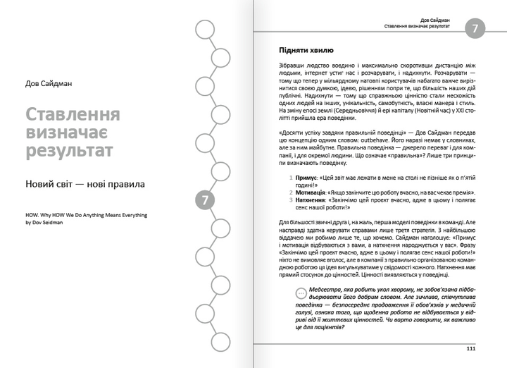 Книга "12 soft skills 21 века + аудиокнига" (у) (6936) 11
