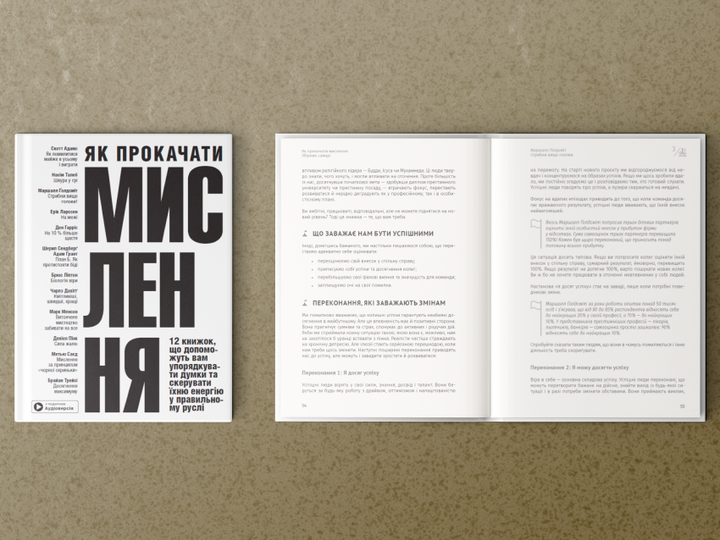 Книга "Как прокачать мышление + аудиокнига" (у) (9850) 2