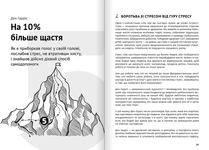 Книга "Как прокачать мышление + аудиокнига" (у) (9850) 8