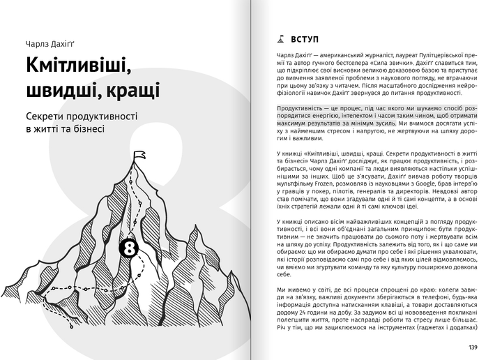 Книга "Как прокачать мышление + аудиокнига" (у) (9850) 11