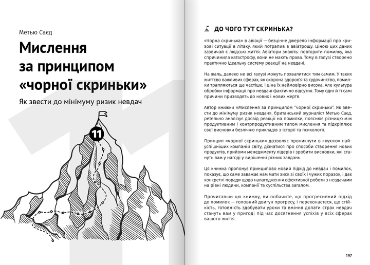 Книга "Как прокачать мышление + аудиокнига" (у) (9850) 14