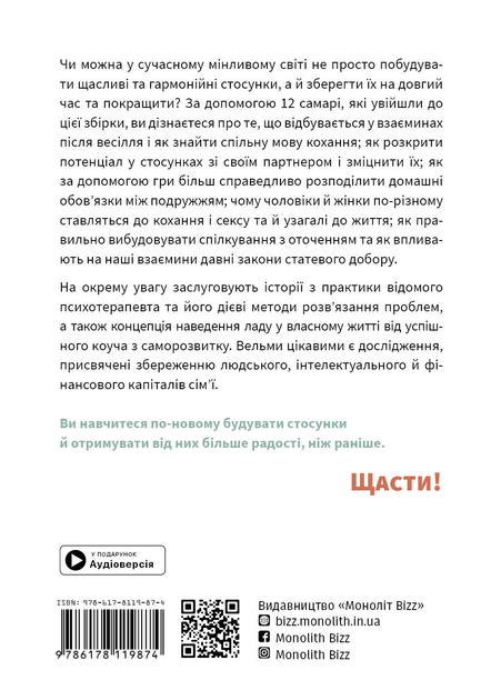 Книга "Искусство быть вдвоем + аудиокнига" (у) (9874) 1