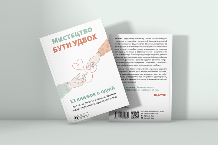 Книга "Искусство быть вдвоем + аудиокнига" (у) (9874) 2