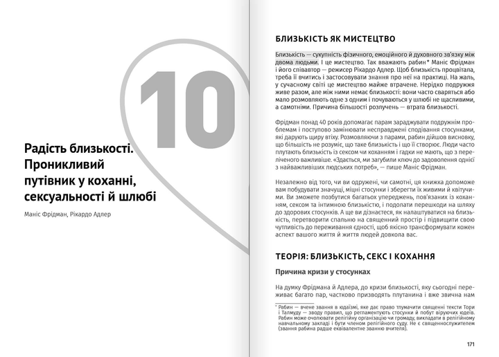 Книга "Искусство быть вдвоем + аудиокнига" (у) (9874) 11
