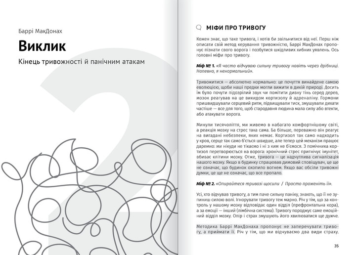 Книга "Сам себе психолог + аудиокнига" (у) (9867) 3