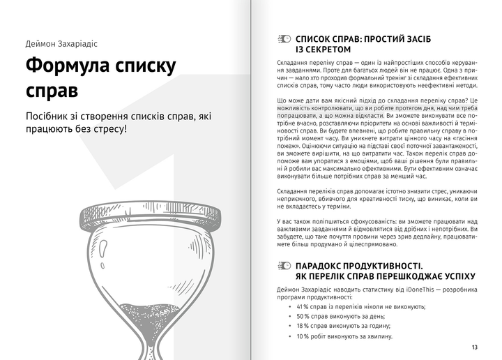 Книга "Тайм-менеджмент + аудіокнижка" (у) (9911) 5