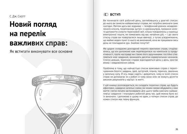 Книга "Тайм-менеджмент + аудіокнижка" (у) (9911) 6