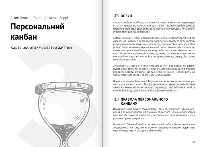 Книга "Тайм-менеджмент + аудіокнижка" (у) (9911) 7
