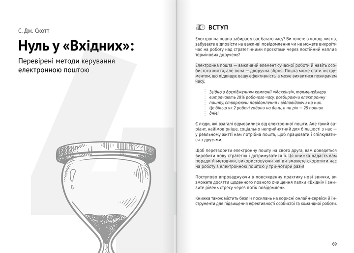 Книга "Тайм-менеджмент + аудіокнижка" (у) (9911) 8