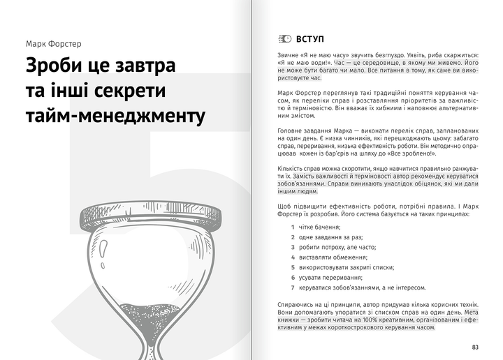 Книга "Тайм-менеджмент + аудіокнижка" (у) (9911) 9