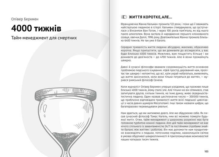 Книга "Тайм-менеджмент + аудіокнижка" (у) (9911) 10