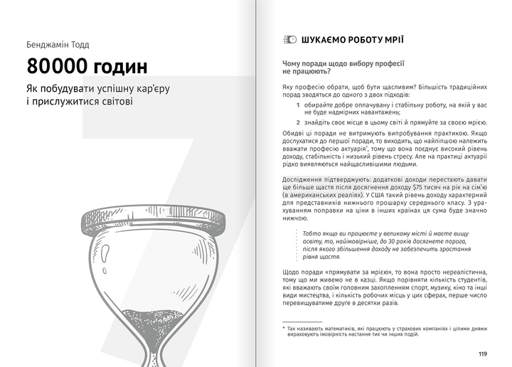 Книга "Тайм-менеджмент + аудіокнижка" (у) (9911) 11