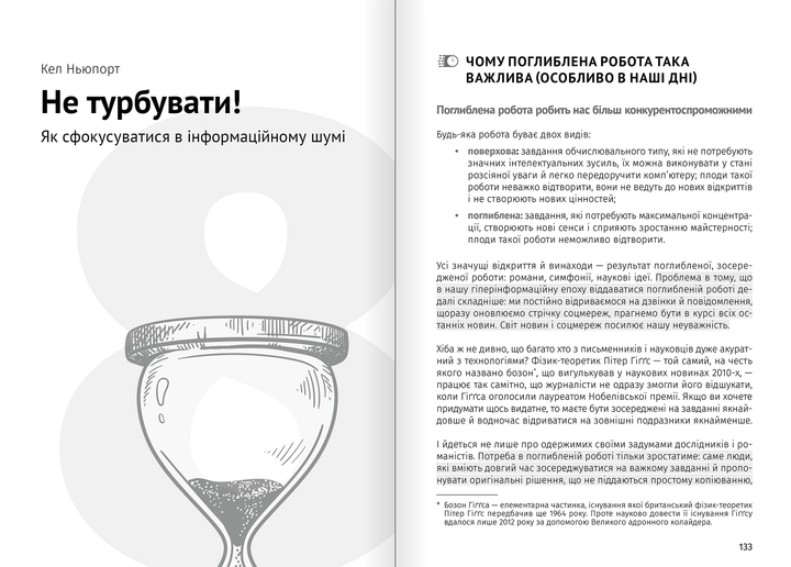 Книга "Тайм-менеджмент + аудіокнижка" (у) (9911) 12