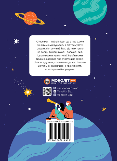 Книга "Стосунки. Візуальний гід у любові й дружбі" (у) (9928) 1