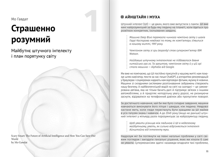 Книга "Штучний інтелект і нейромережі + аудіокнижка" (у) (9959) 4
