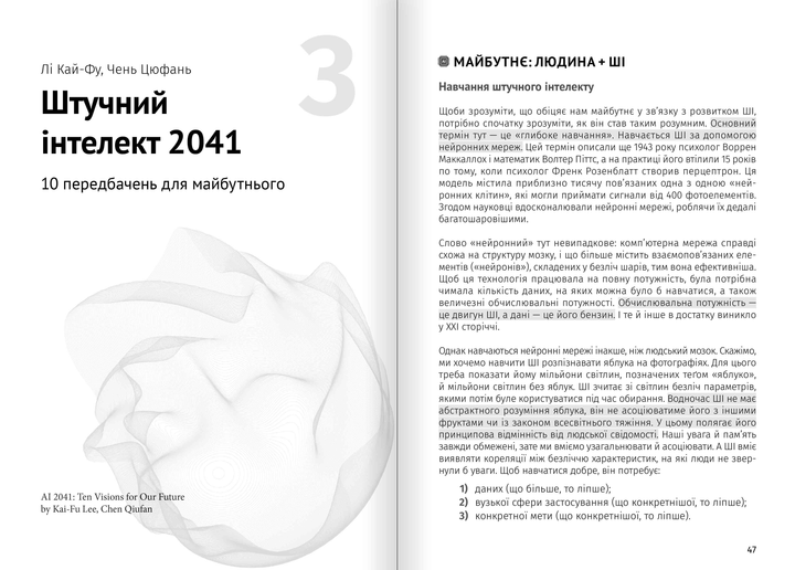 Книга "Штучний інтелект і нейромережі + аудіокнижка" (у) (9959) 5