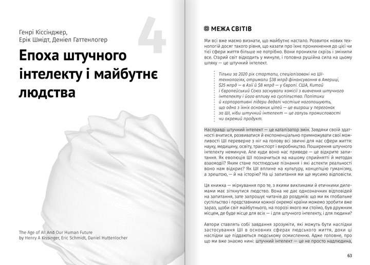Книга "Штучний інтелект і нейромережі + аудіокнижка" (у) (9959) 6