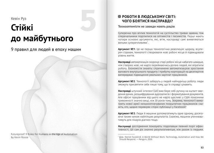 Книга "Штучний інтелект і нейромережі + аудіокнижка" (у) (9959) 7