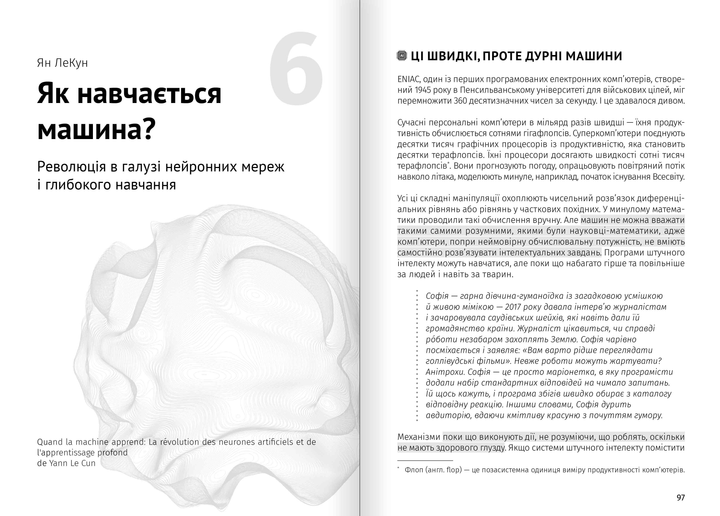 Книга "Штучний інтелект і нейромережі + аудіокнижка" (у) (9959) 8