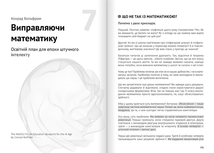 Книга "Штучний інтелект і нейромережі + аудіокнижка" (у) (9959) 9